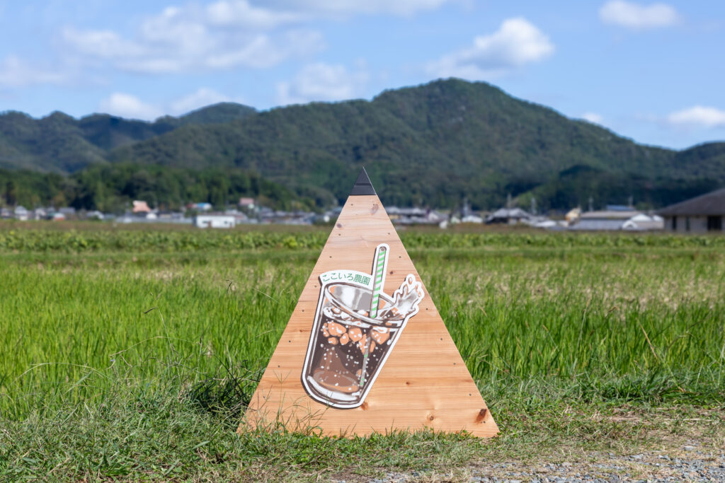 丹波篠山市の黒枝豆/黒豆農家さまのジューススタンドのオリジナルクラフトコーラ看板