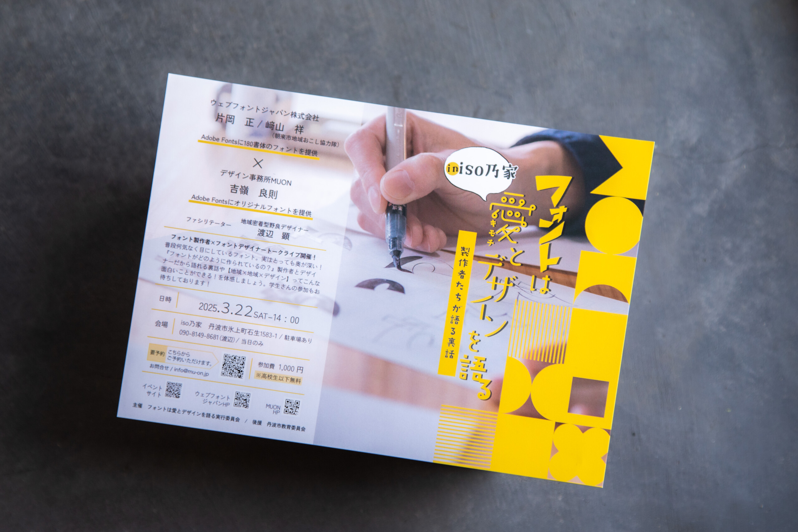 フォントトークライブのフライヤー